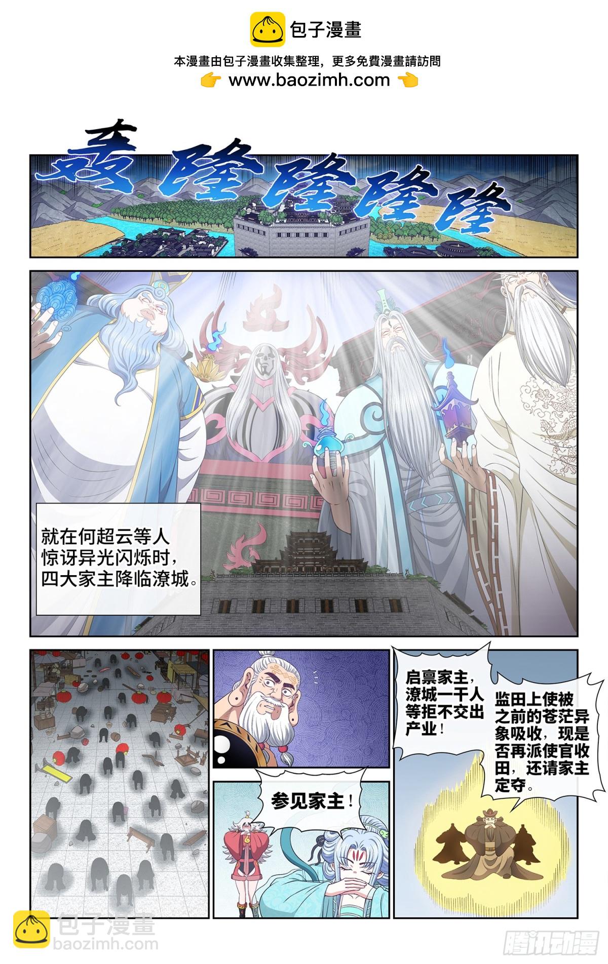 我是大神仙 - 第734話·四魂歸一 - 2