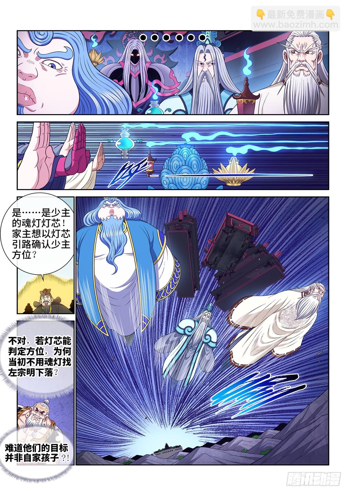 我是大神仙 - 第734話·四魂歸一 - 3