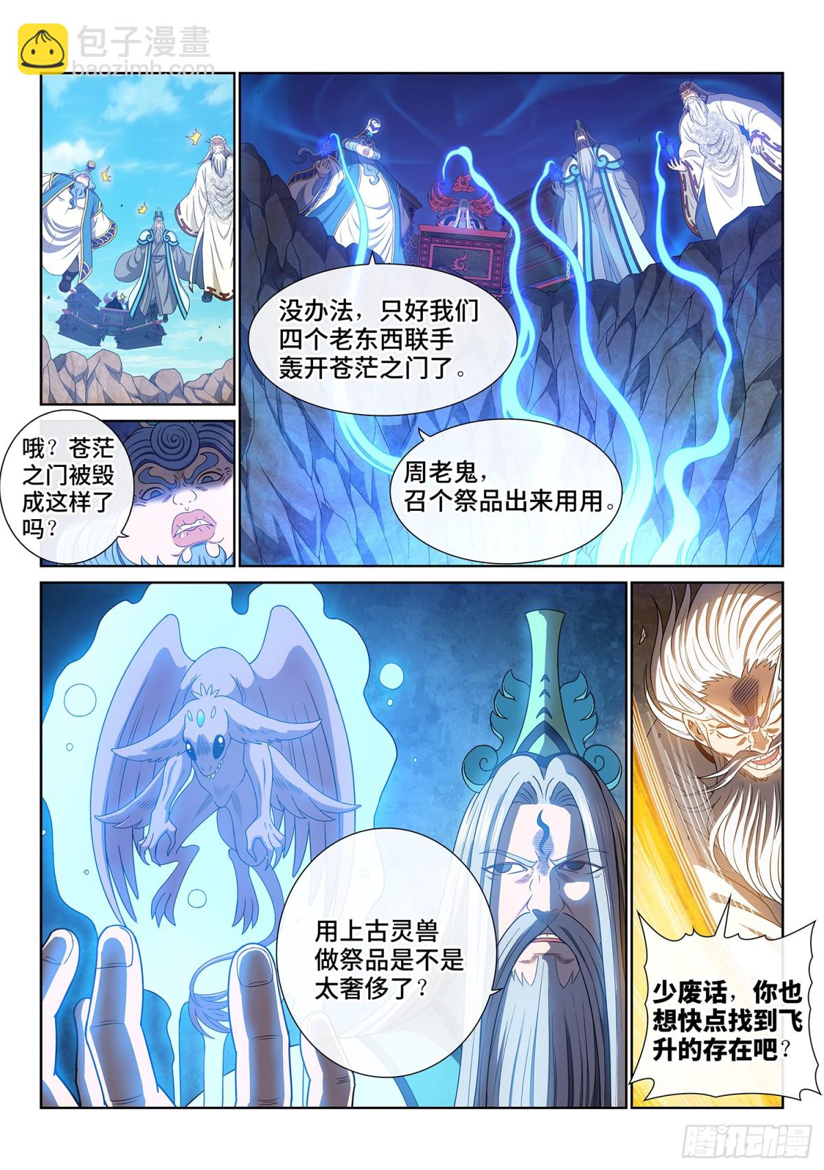 我是大神仙 - 第734話·四魂歸一 - 4