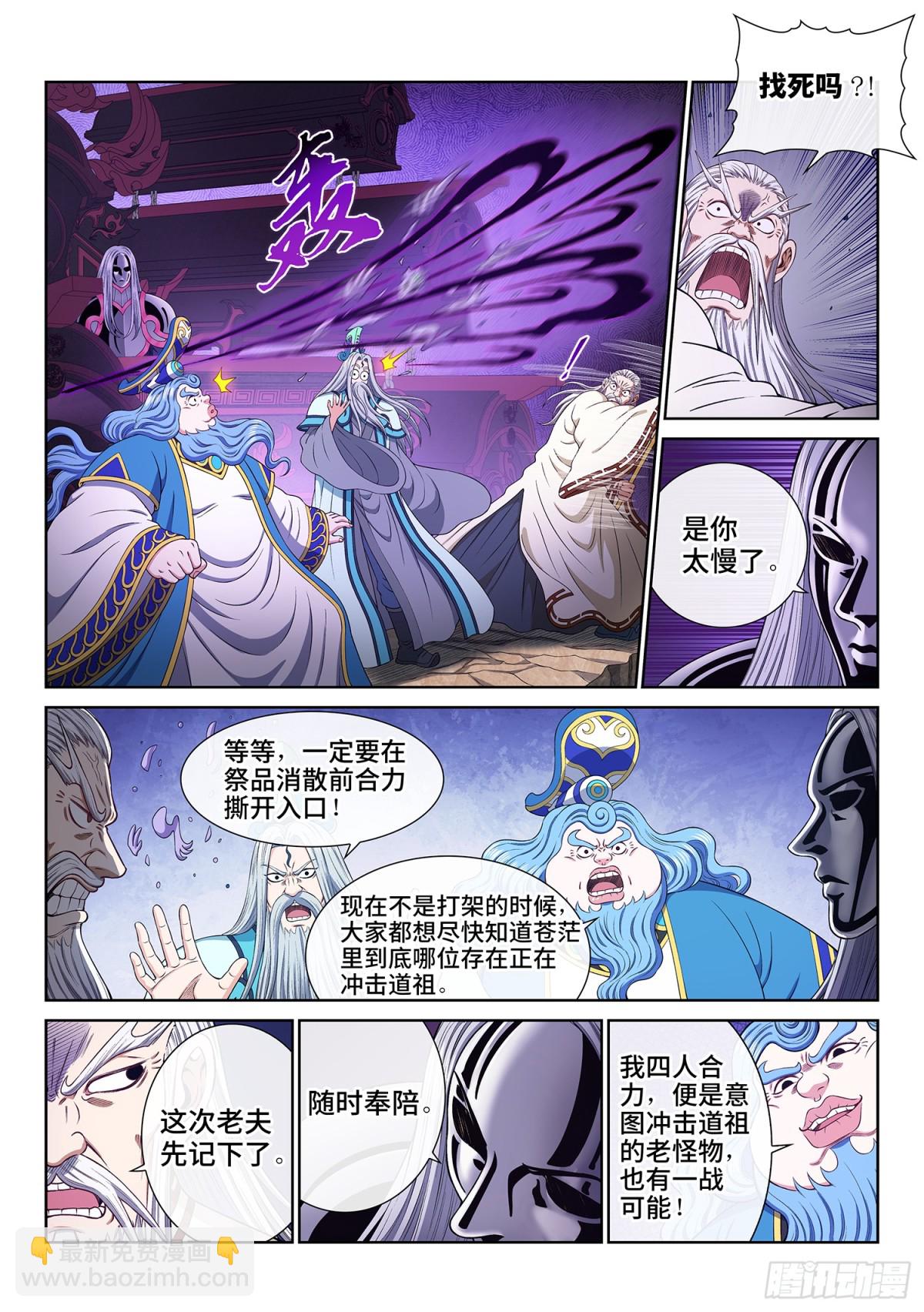 我是大神仙 - 第734話·四魂歸一 - 1