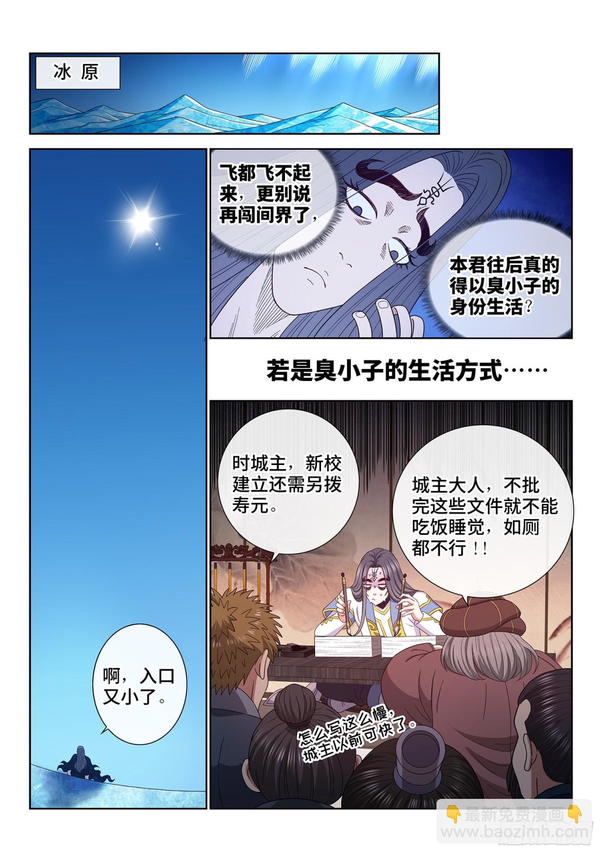 我是大神仙 - 第734話·四魂歸一 - 4