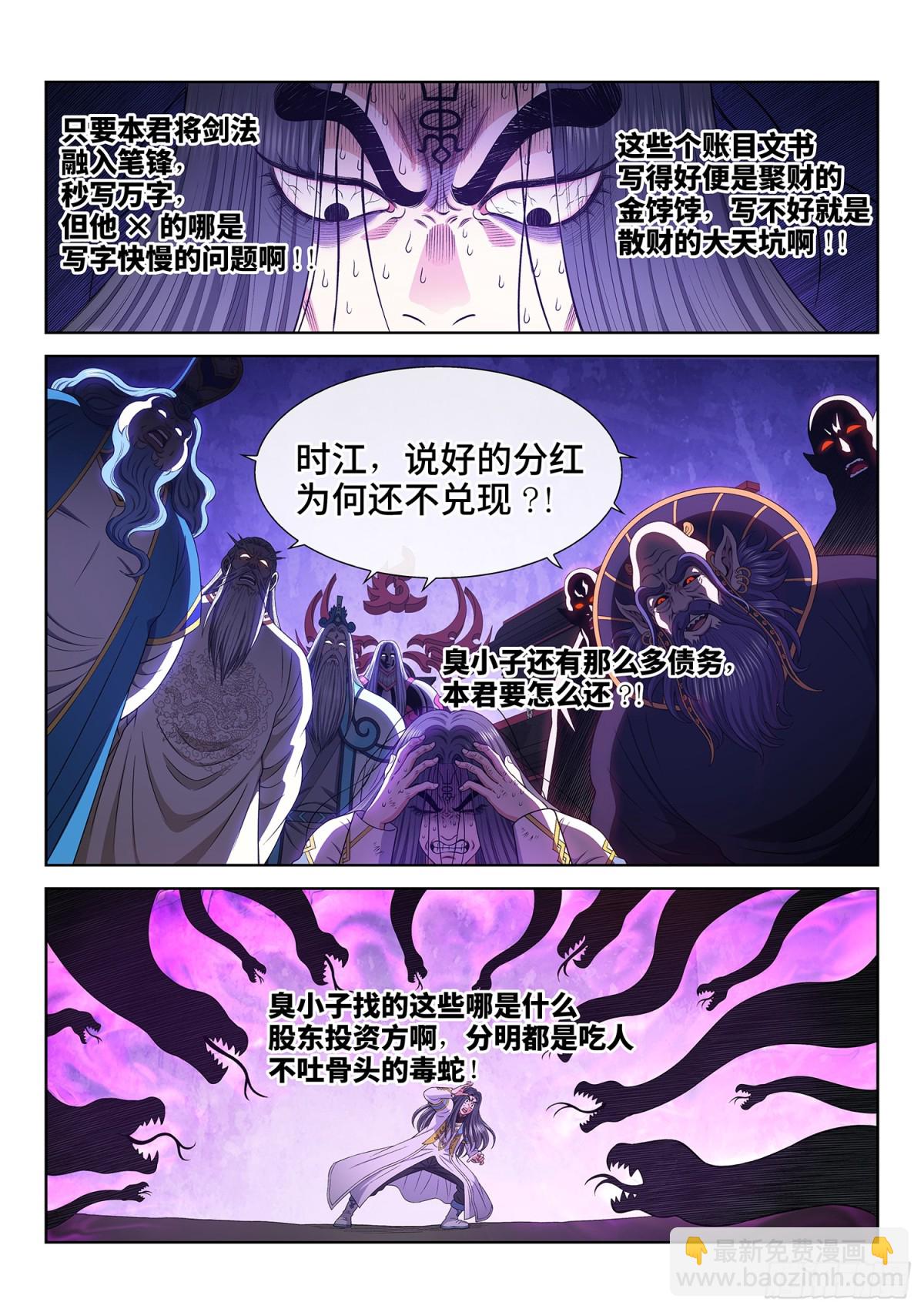 我是大神仙 - 第734話·四魂歸一 - 1