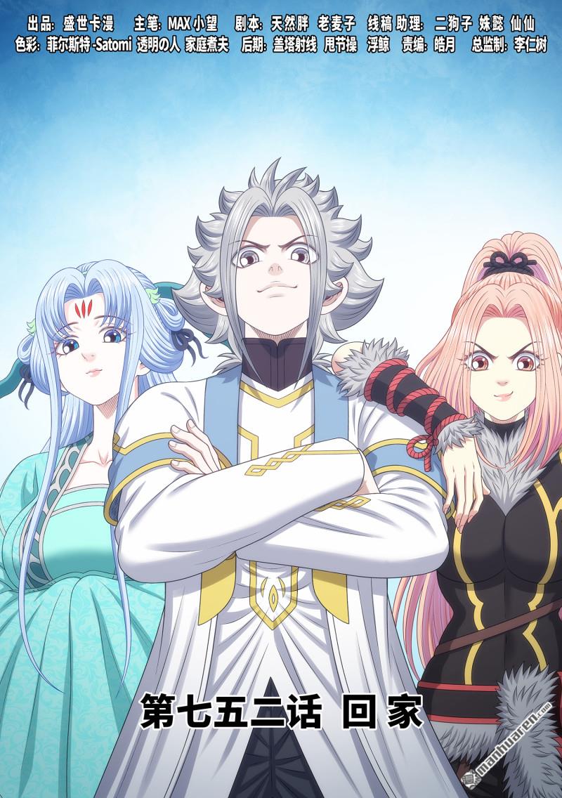 我是大神仙 - 第752回 回 家 - 1