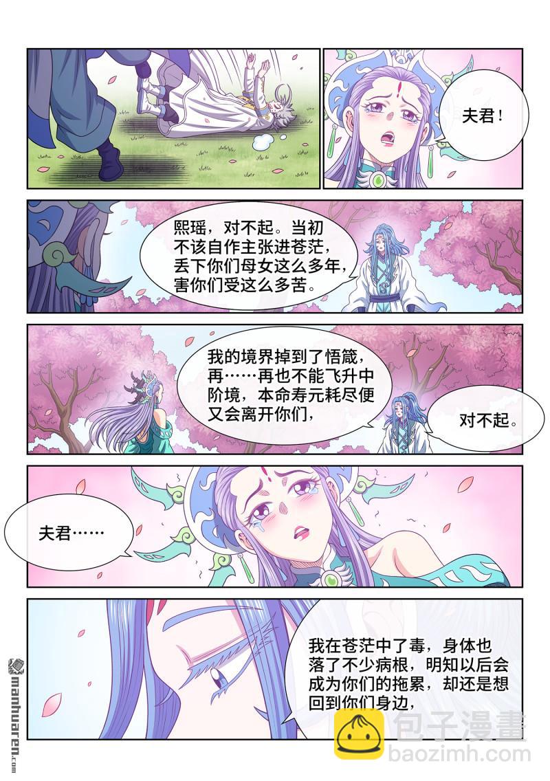 我是大神仙 - 第752回 回 家 - 1