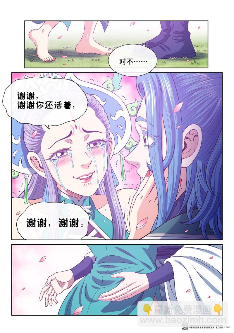 我是大神仙 - 第752回 回 家 - 2