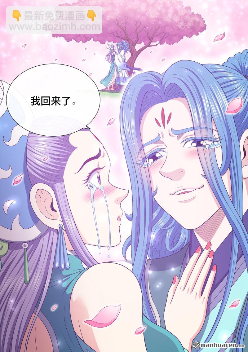 我是大神仙 - 第752回 回 家 - 3