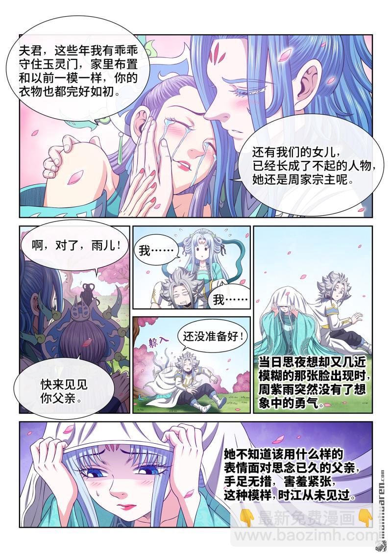 我是大神仙 - 第752回 回 家 - 1