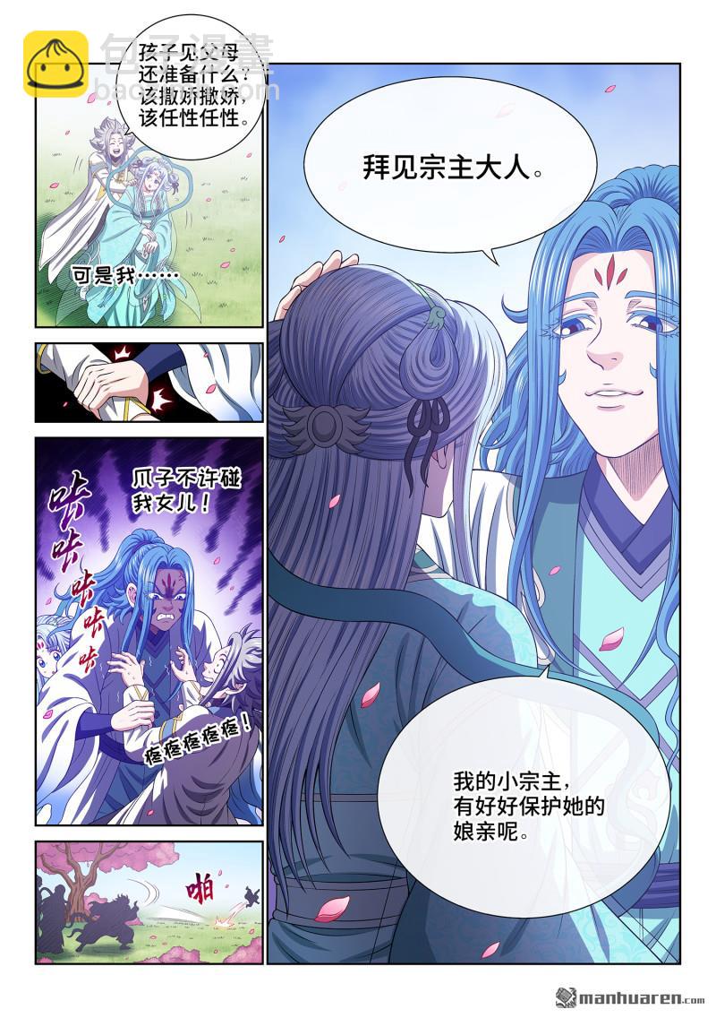 我是大神仙 - 第752回 回 家 - 2