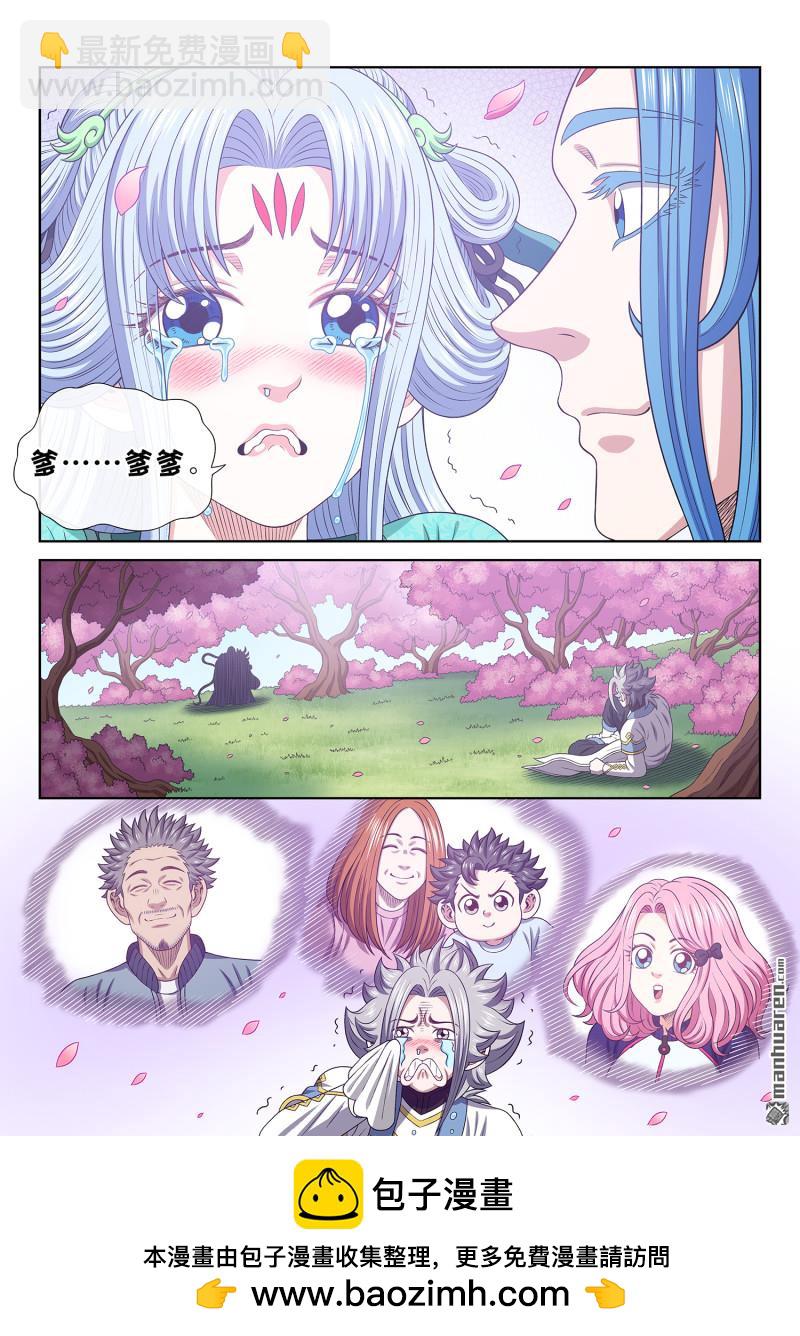 我是大神仙 - 第752回 回 家 - 3