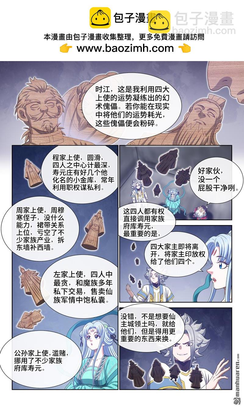 我是大神仙 - 第752回 回 家 - 2