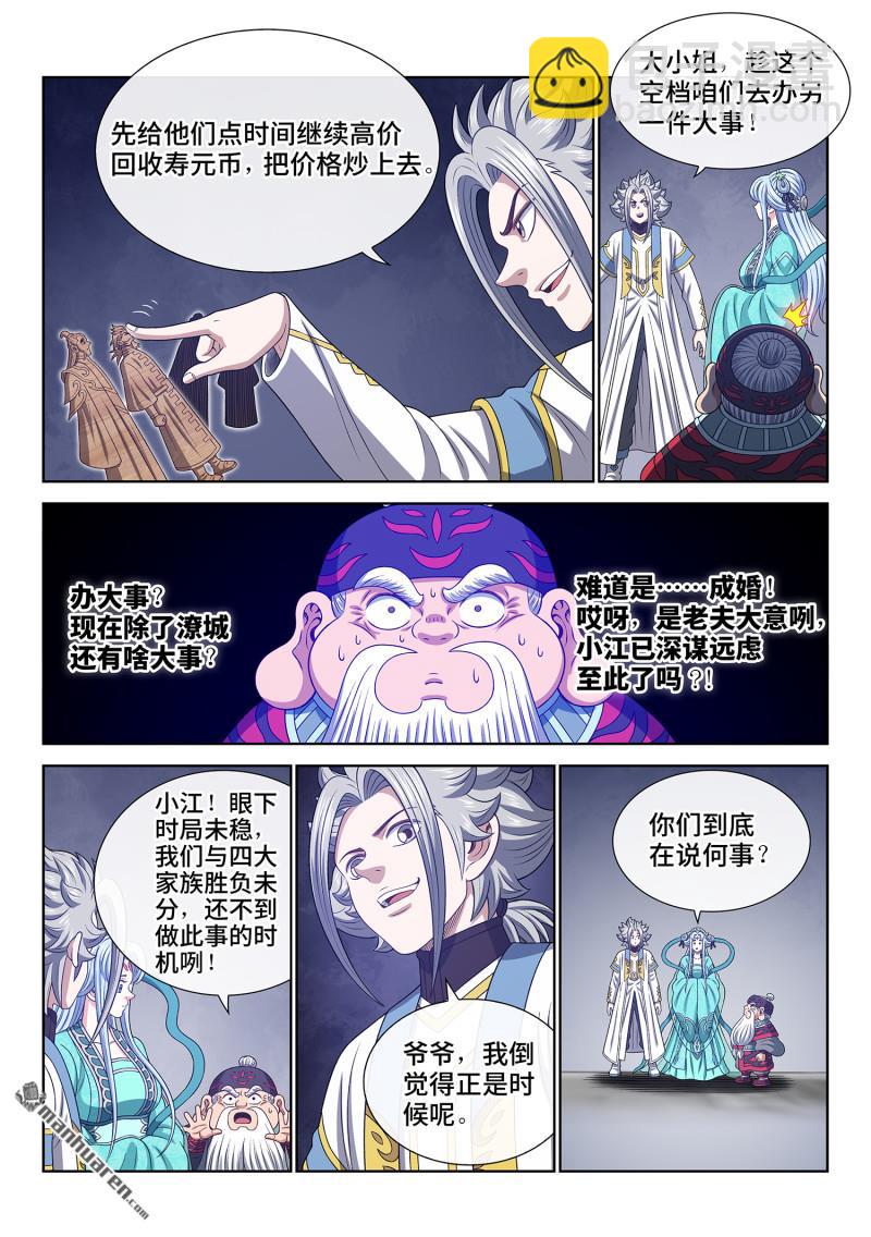 我是大神仙 - 第752回 回 家 - 3