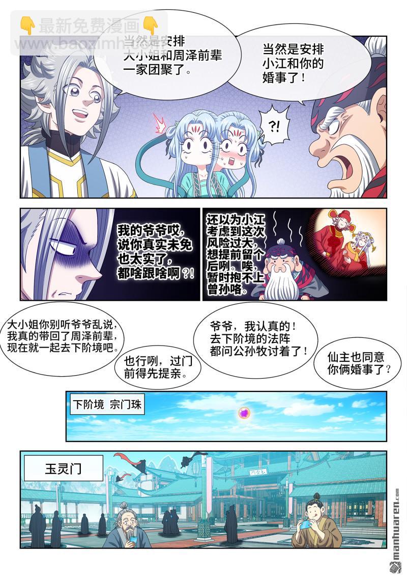 我是大神仙 - 第752回 回 家 - 1