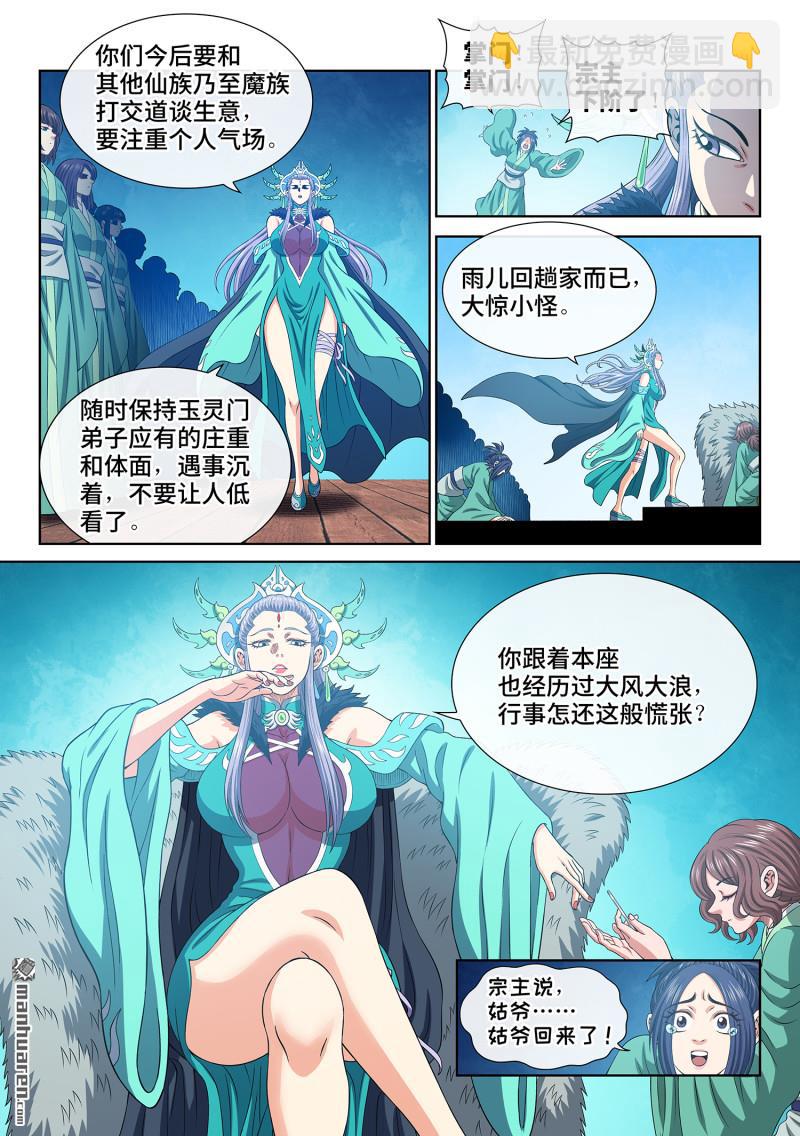 我是大神仙 - 第752回 回 家 - 2