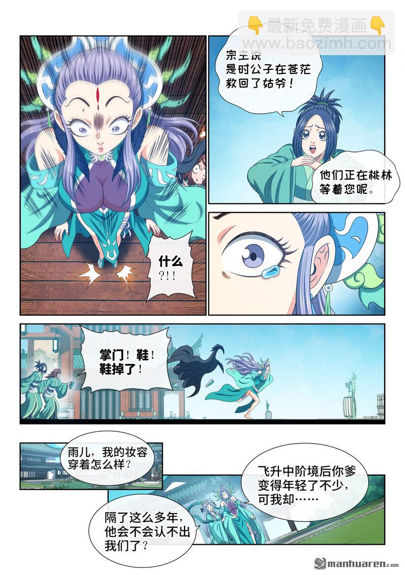 我是大神仙 - 第752回 回 家 - 3