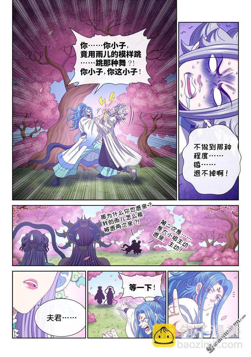 我是大神仙 - 第752回 回 家 - 3