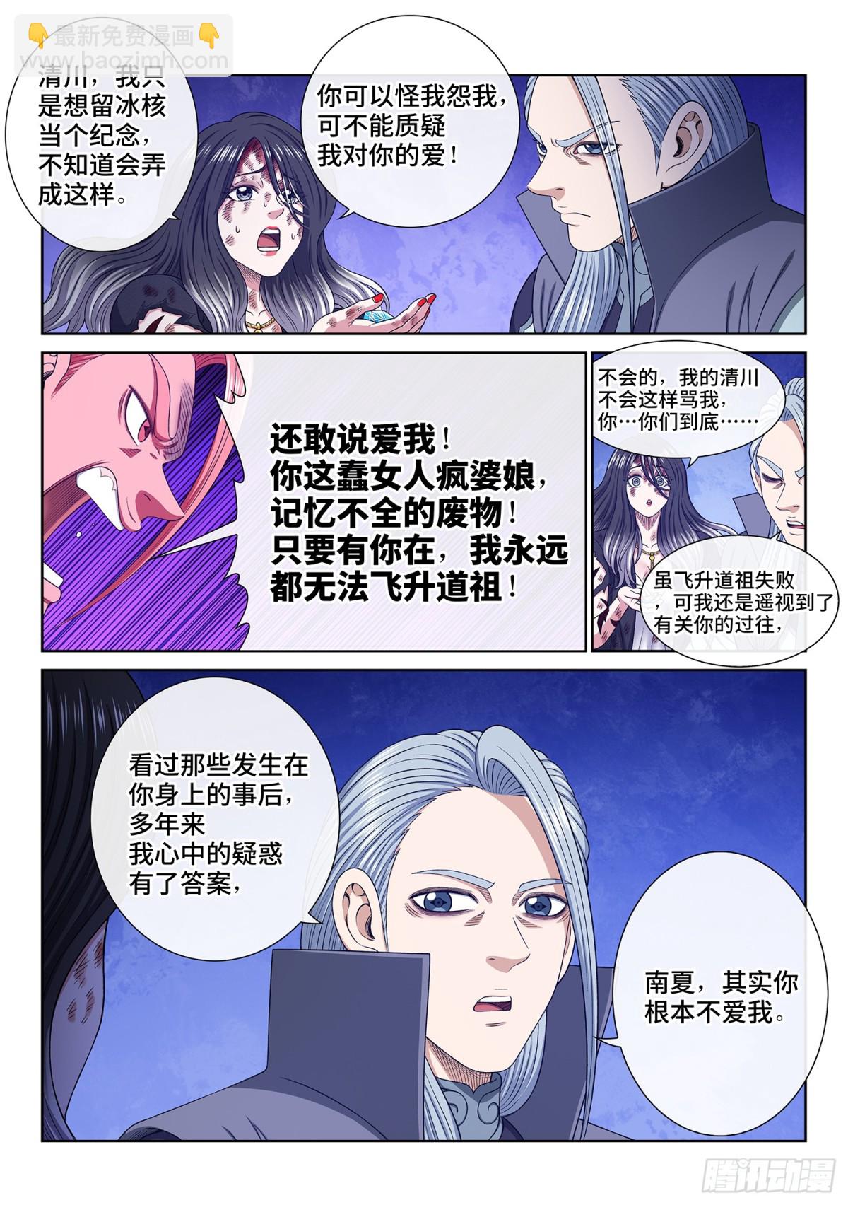 我是大神仙 - 第736話·愧 疚 - 2