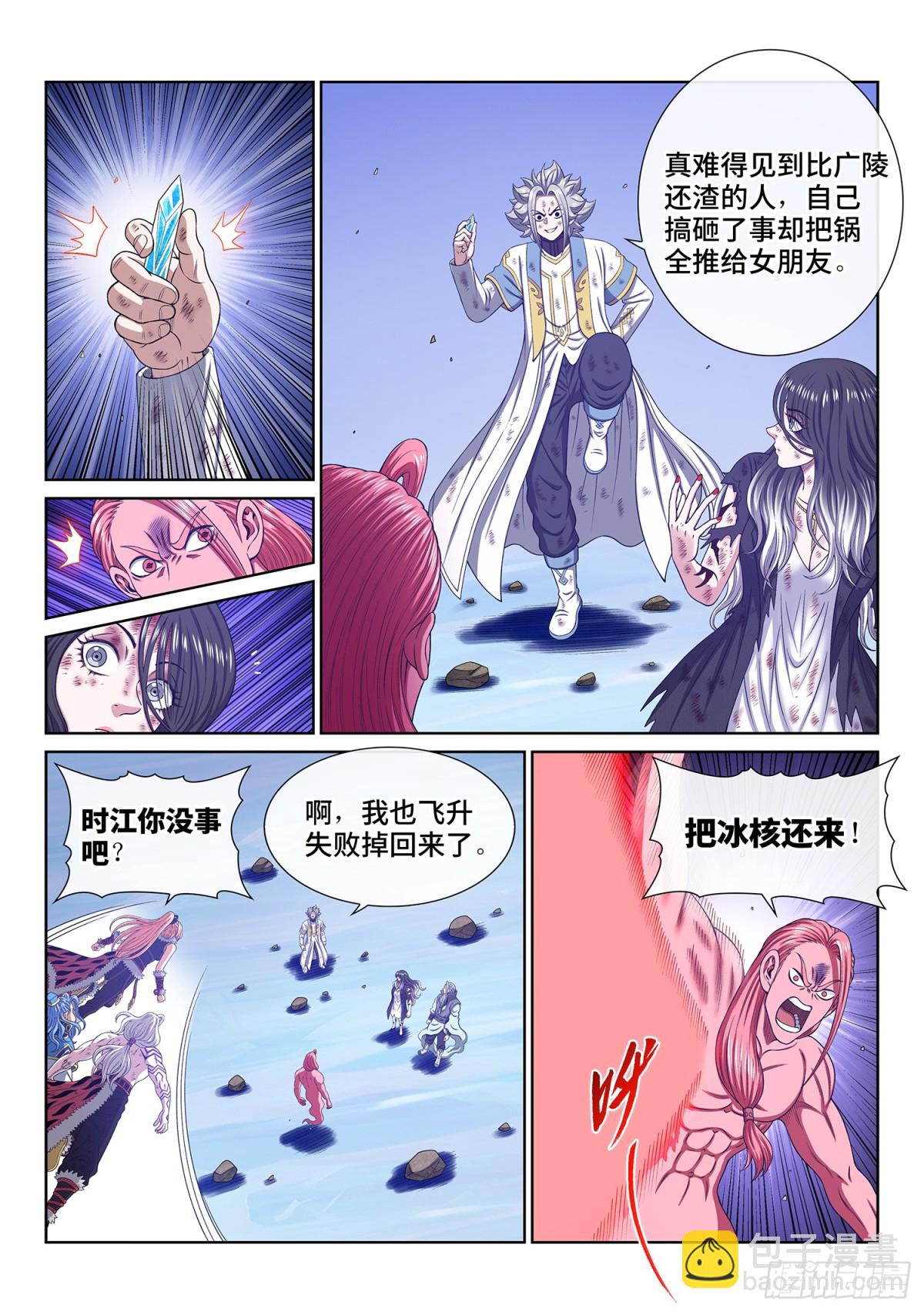 我是大神仙 - 第736話·愧 疚 - 4