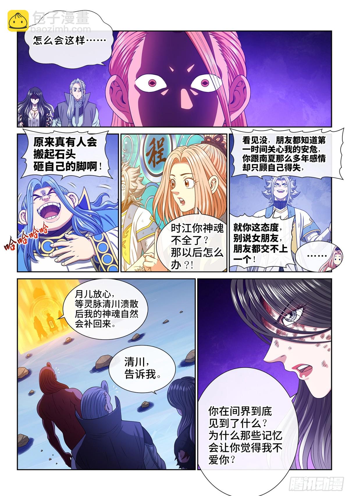 我是大神仙 - 第736話·愧 疚 - 2