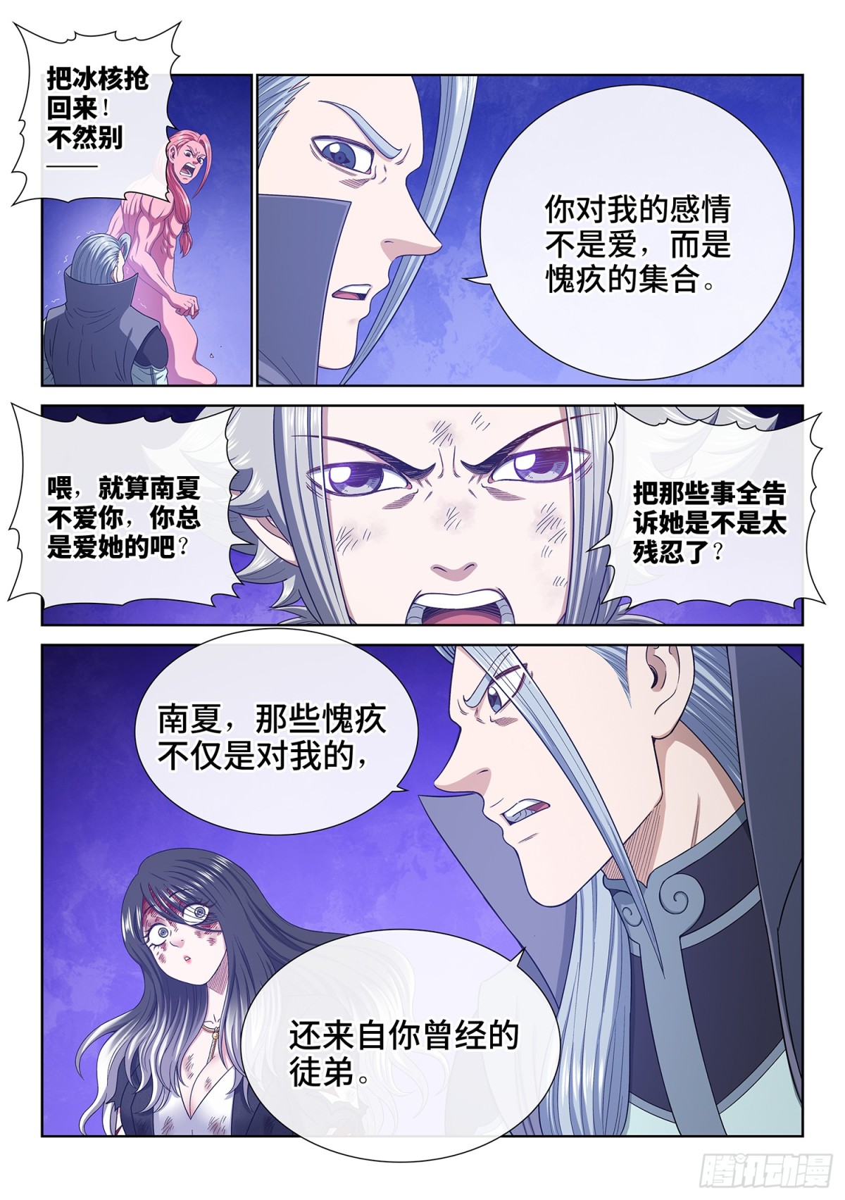 我是大神仙 - 第736話·愧 疚 - 3