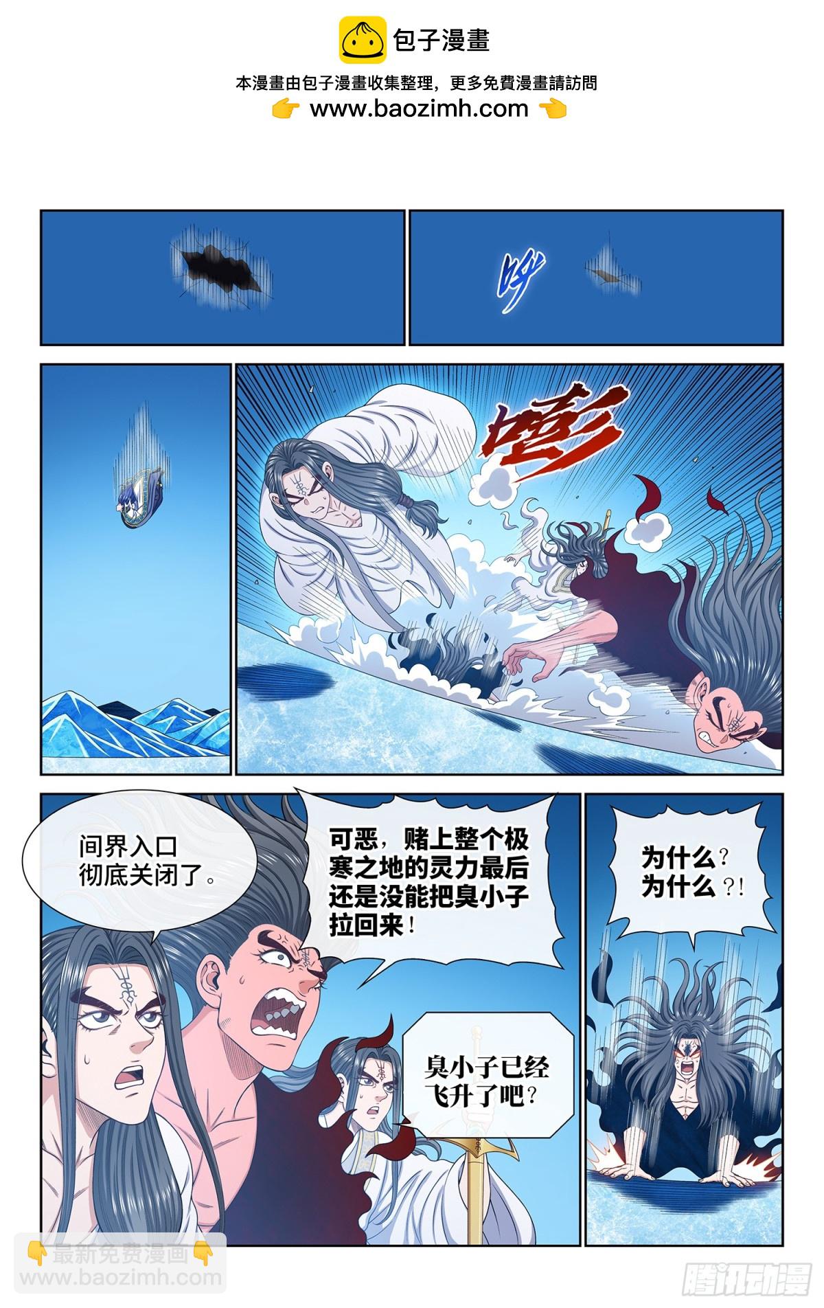 我是大神仙 - 第736話·愧 疚 - 2