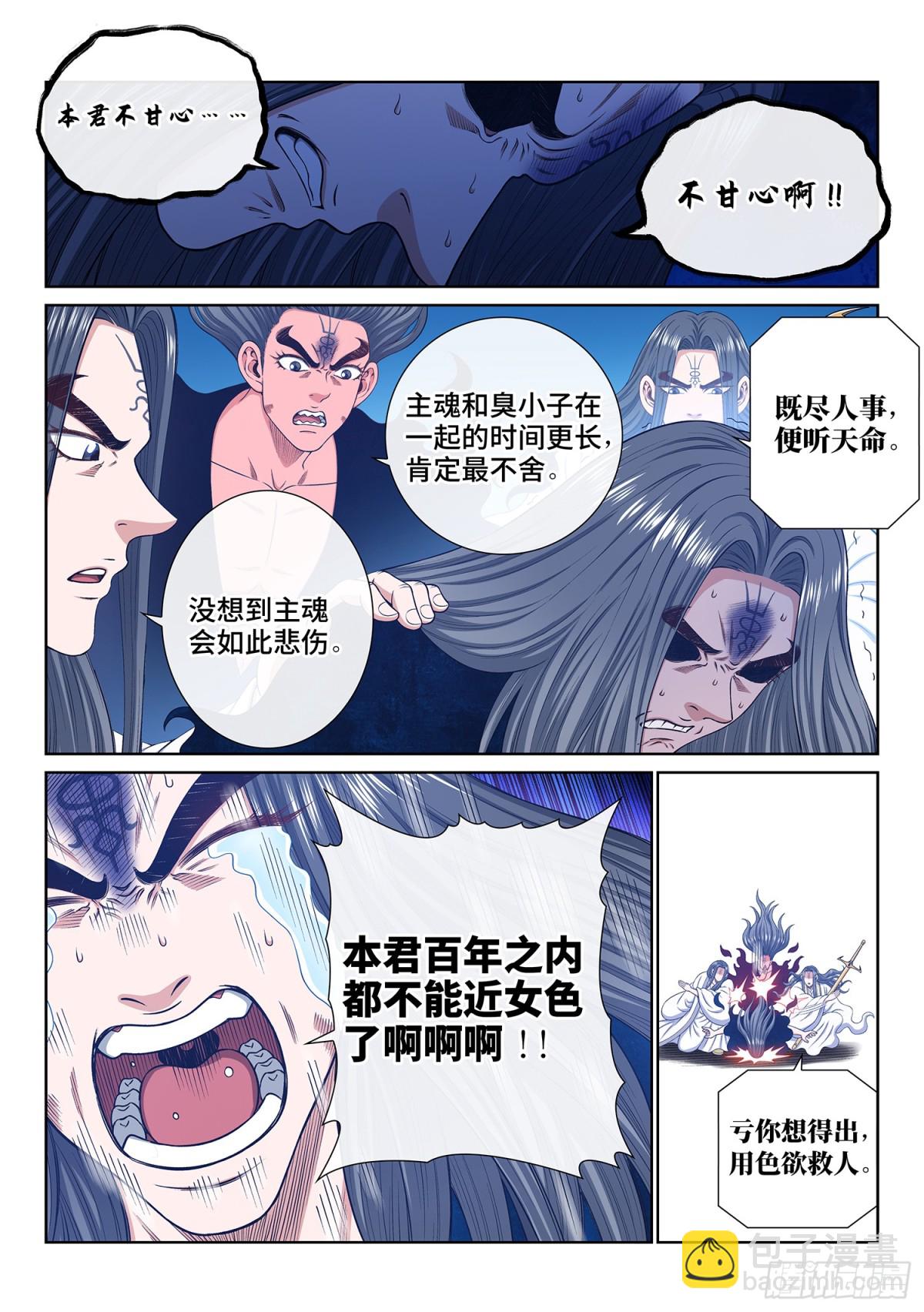 我是大神仙 - 第736話·愧 疚 - 3