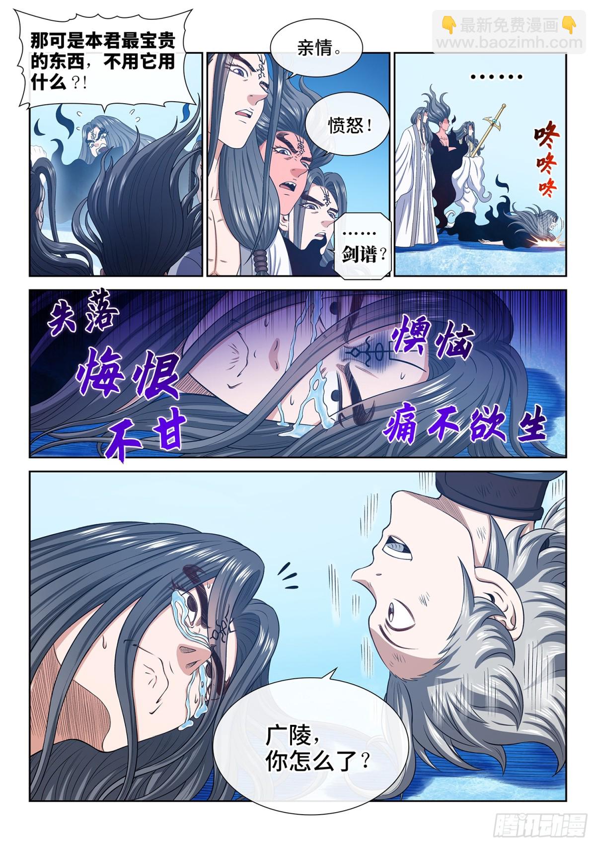 我是大神仙 - 第736話·愧 疚 - 4