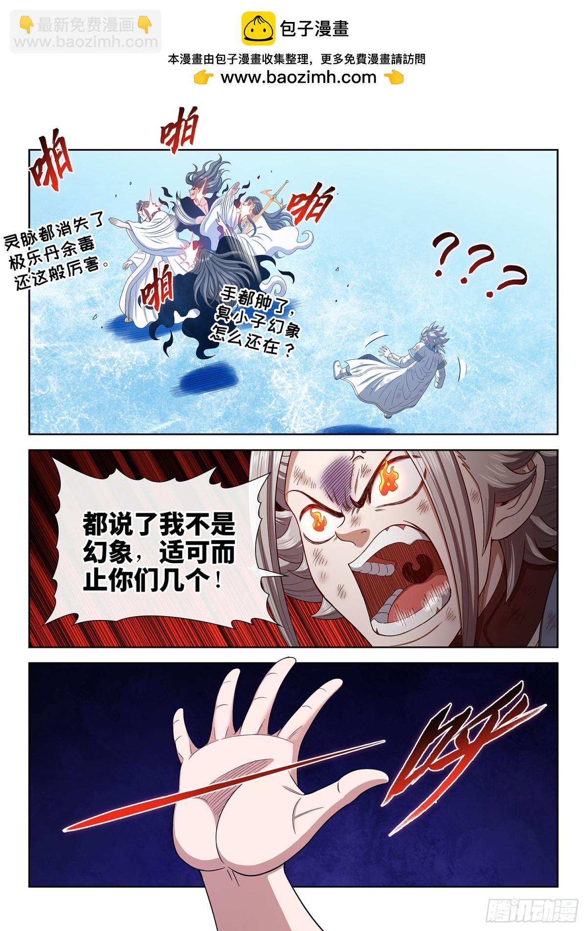 我是大神仙 - 第736話·愧 疚 - 2