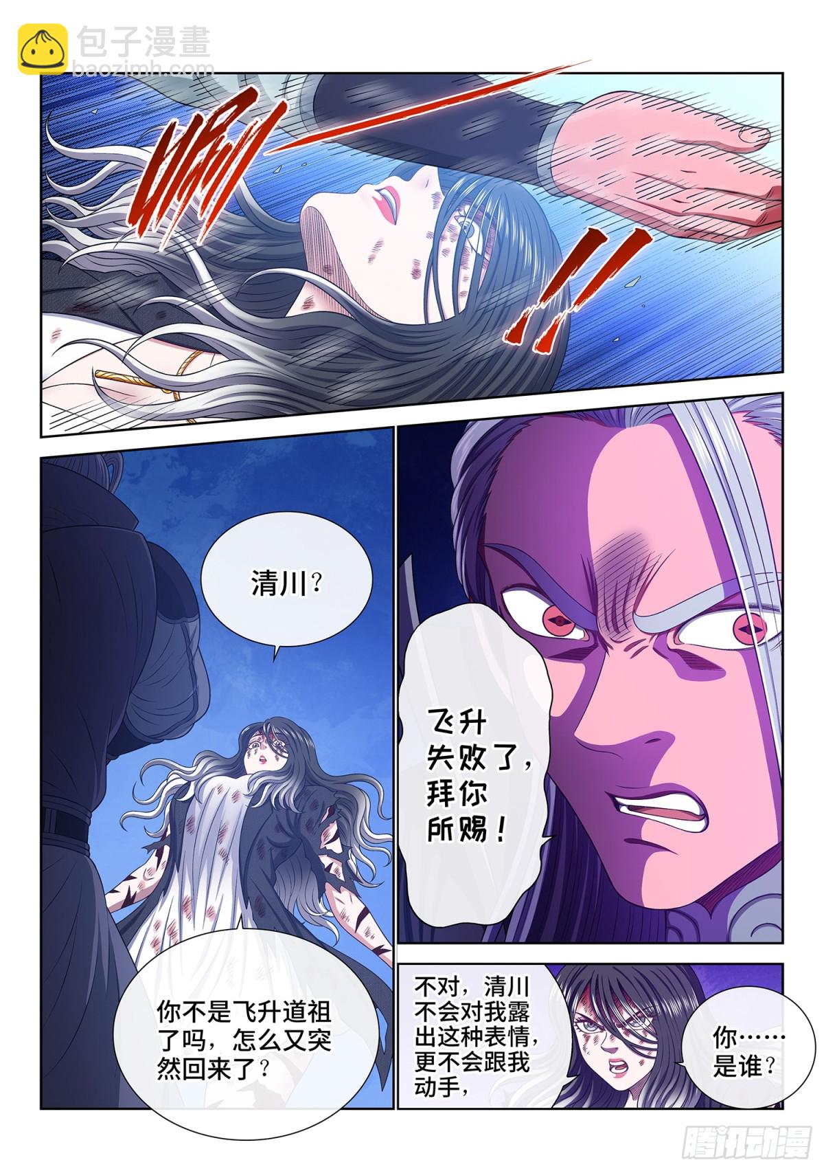 我是大神仙 - 第736話·愧 疚 - 3