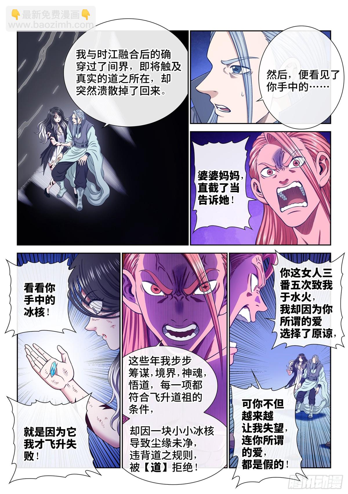 我是大神仙 - 第736話·愧 疚 - 1