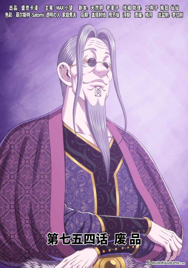 我是大神仙 - 第754回 廢 品 - 1