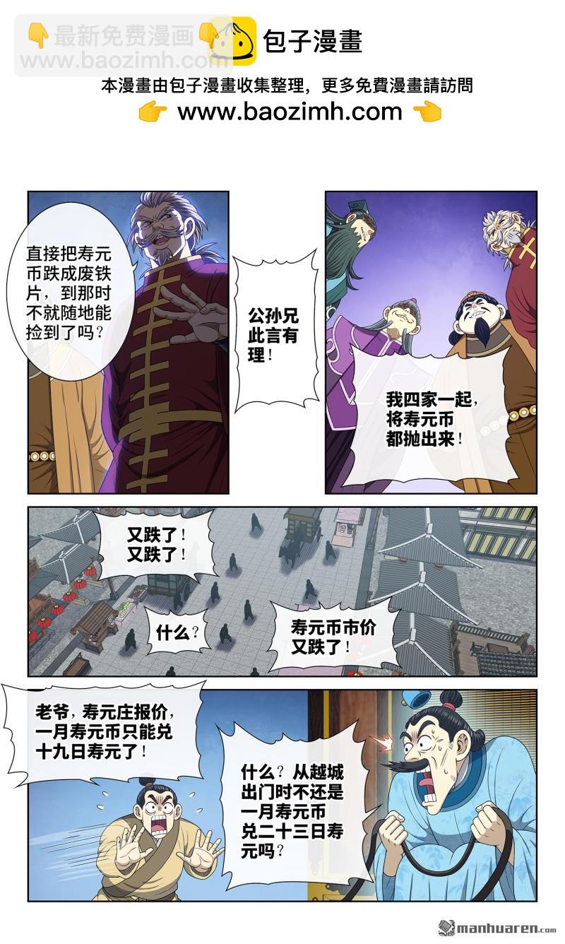 我是大神仙 - 第754回 廢 品 - 3