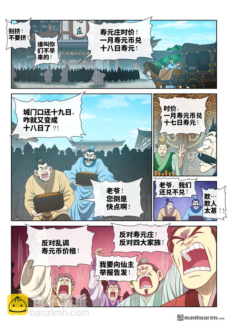 我是大神仙 - 第754回 廢 品 - 4