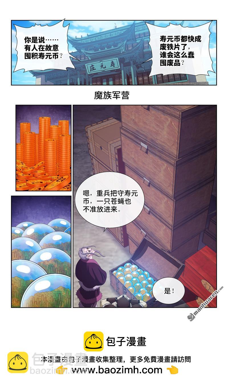 我是大神仙 - 第754回 廢 品 - 4