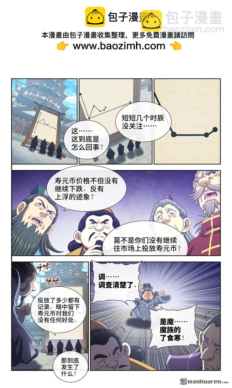 我是大神仙 - 第754回 廢 品 - 2