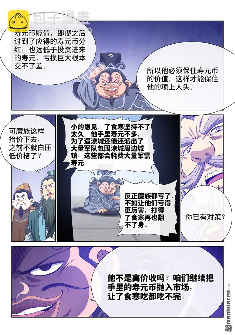 我是大神仙 - 第754回 廢 品 - 4