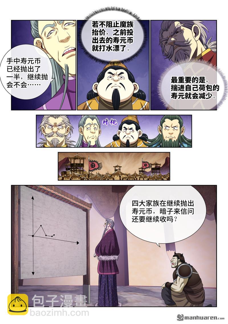 我是大神仙 - 第754回 廢 品 - 1