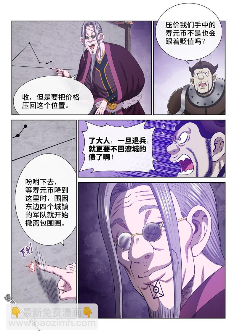 我是大神仙 - 第754回 廢 品 - 2