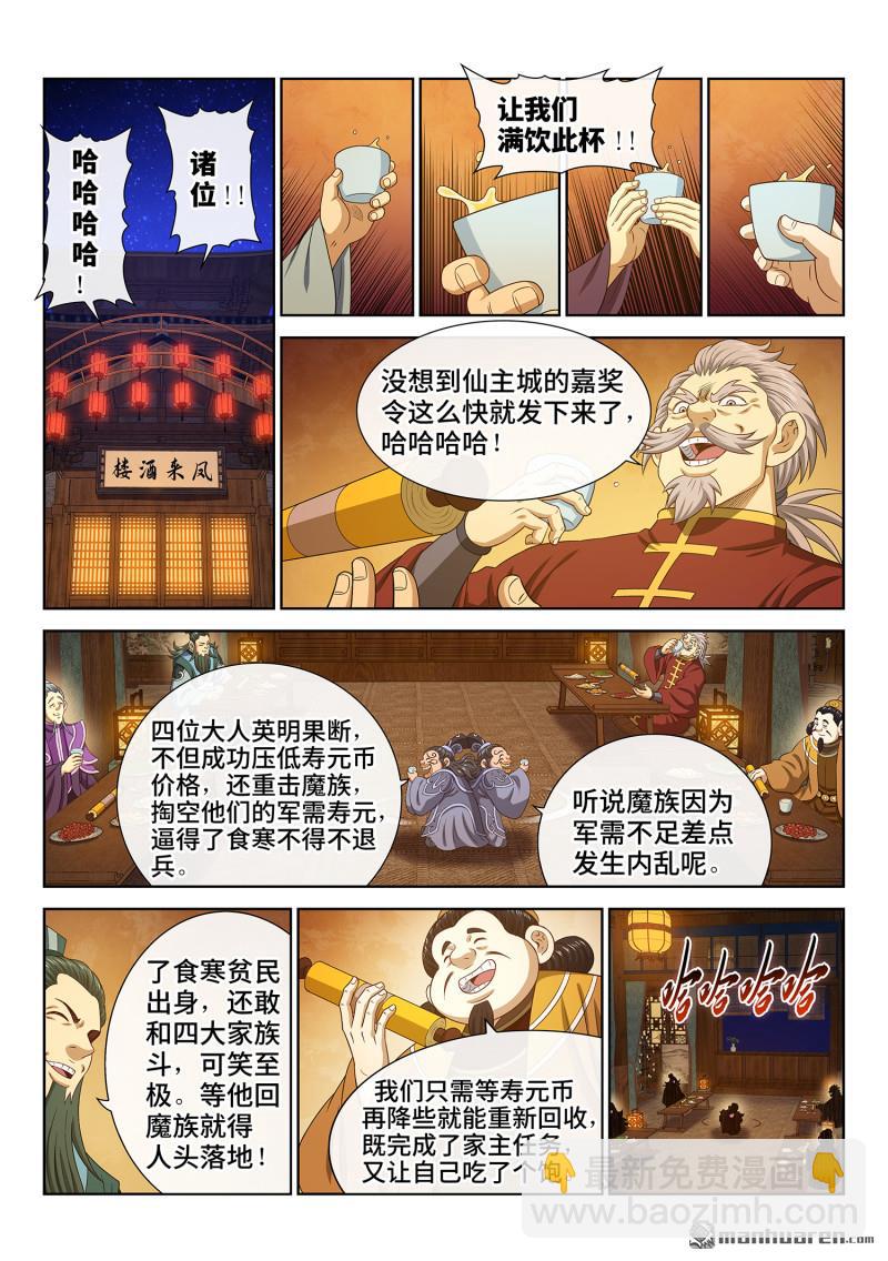 我是大神仙 - 第754回 廢 品 - 4