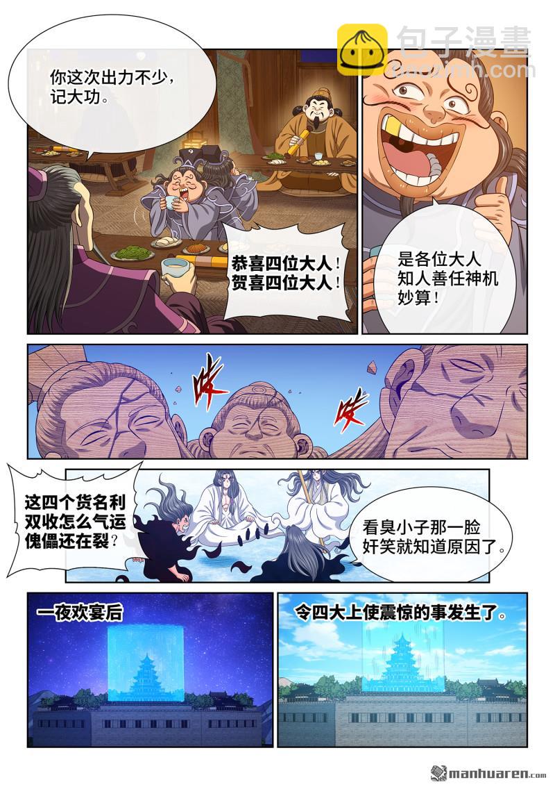 我是大神仙 - 第754回 廢 品 - 1