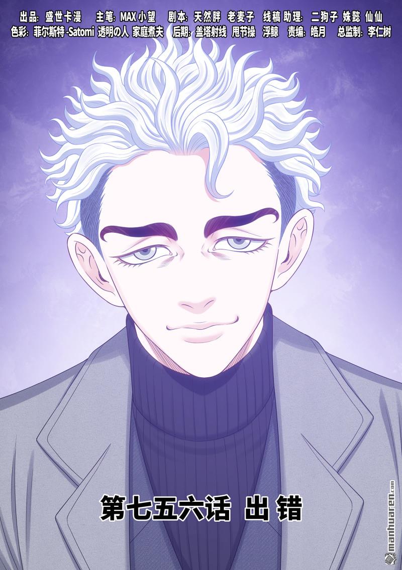 我是大神仙 - 第756回 出 錯 - 1