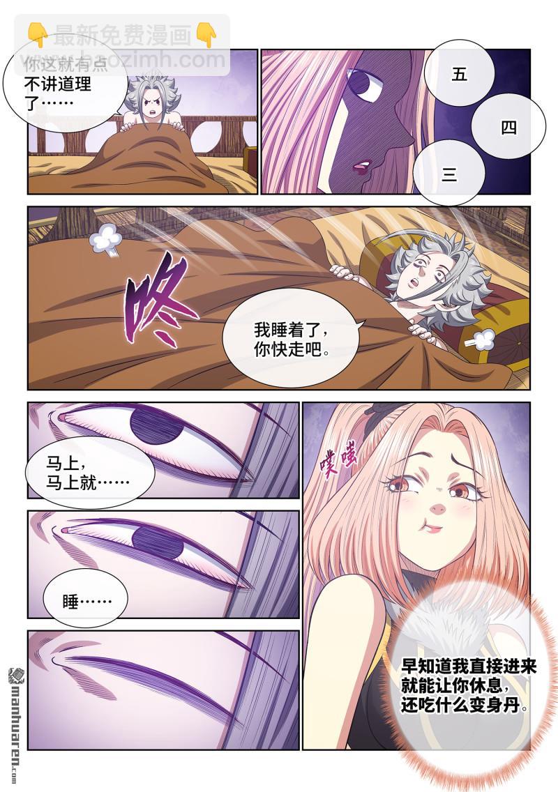 我是大神仙 - 第756回 出 錯 - 1