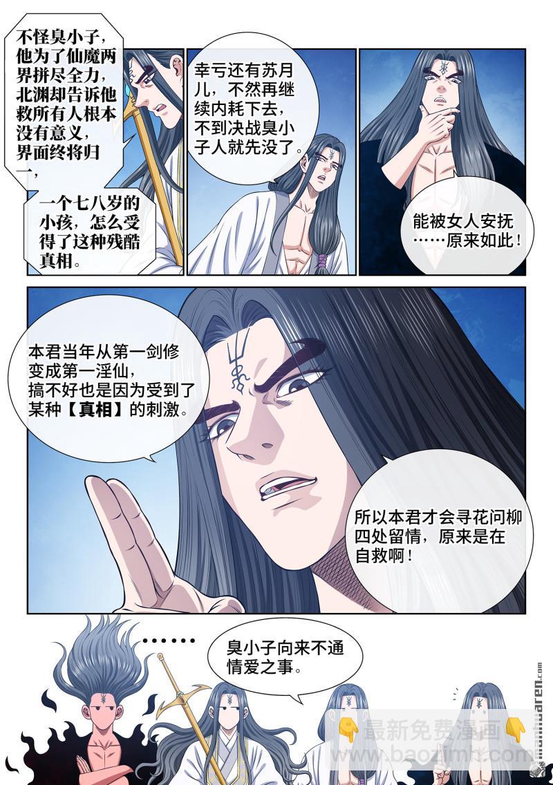 我是大神仙 - 第756回 出 錯 - 1