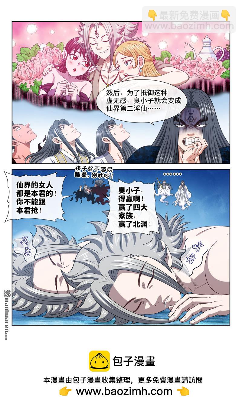 我是大神仙 - 第756回 出 錯 - 3