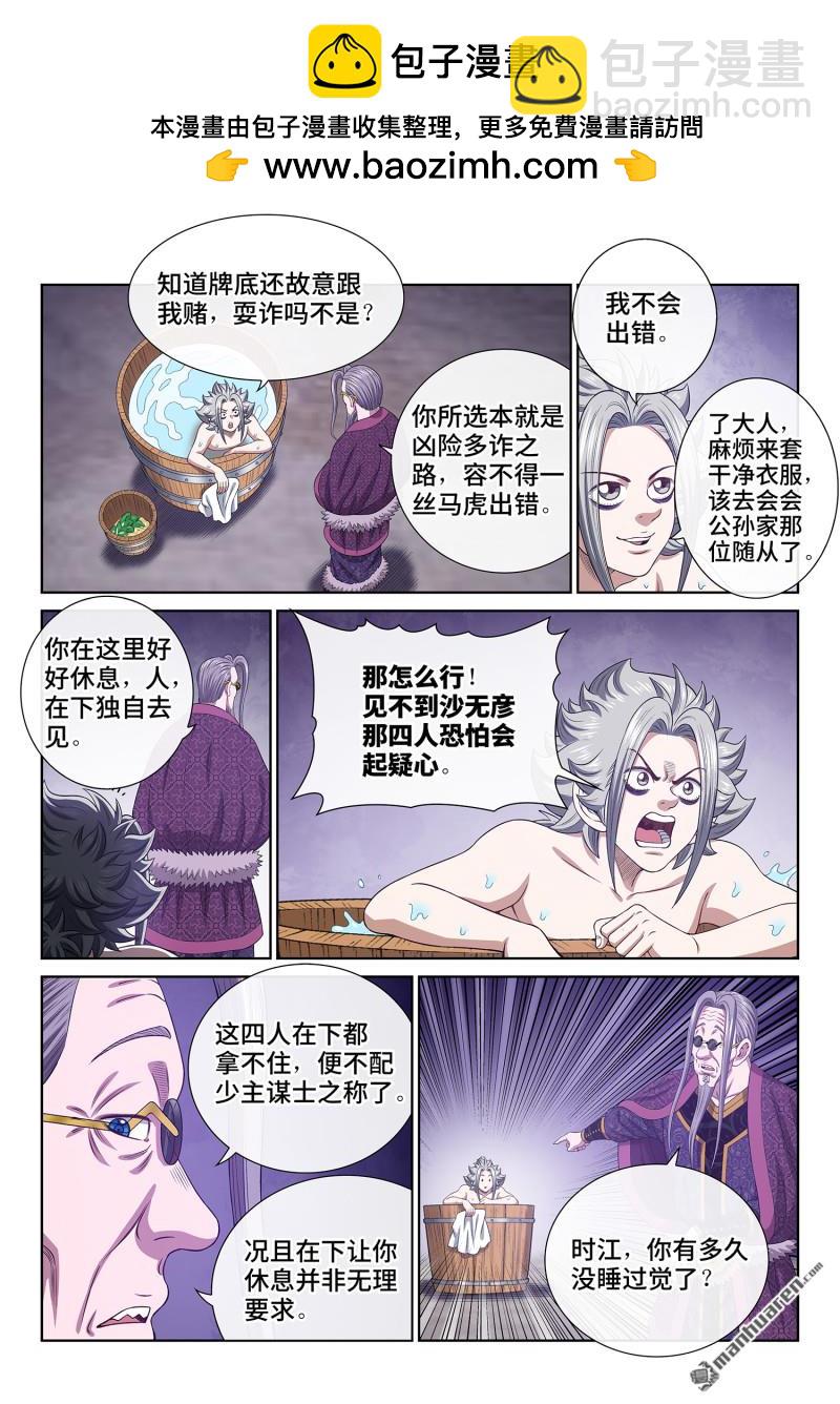 我是大神仙 - 第756回 出 錯 - 2