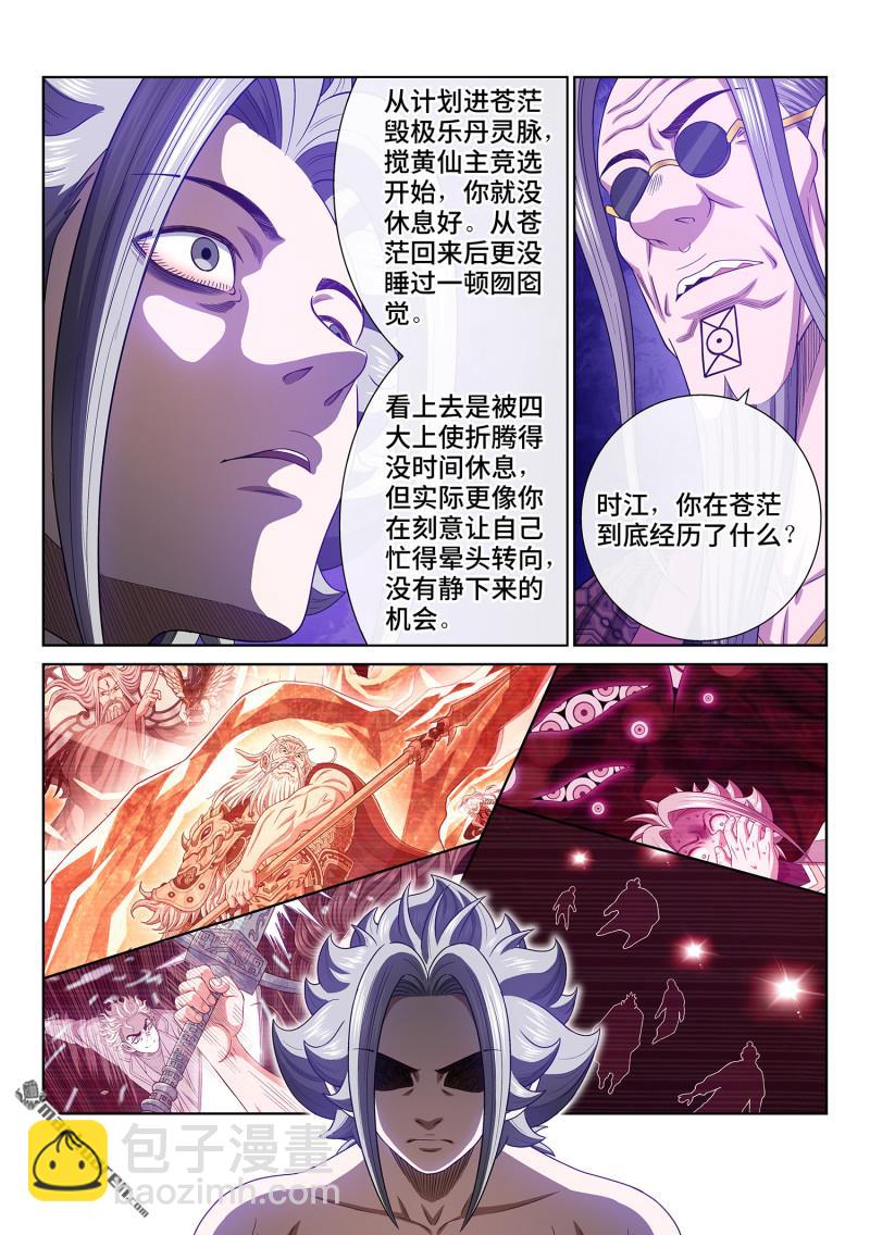 我是大神仙 - 第756回 出 錯 - 3