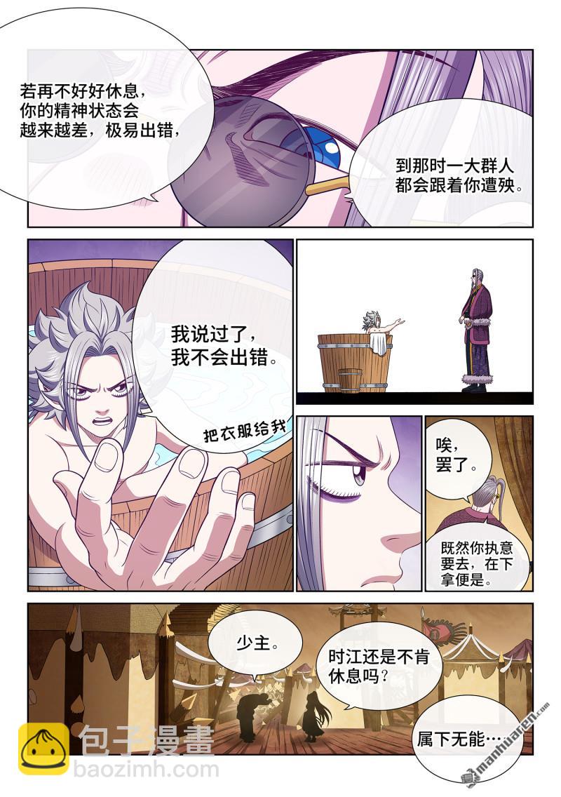 我是大神仙 - 第756回 出 錯 - 1