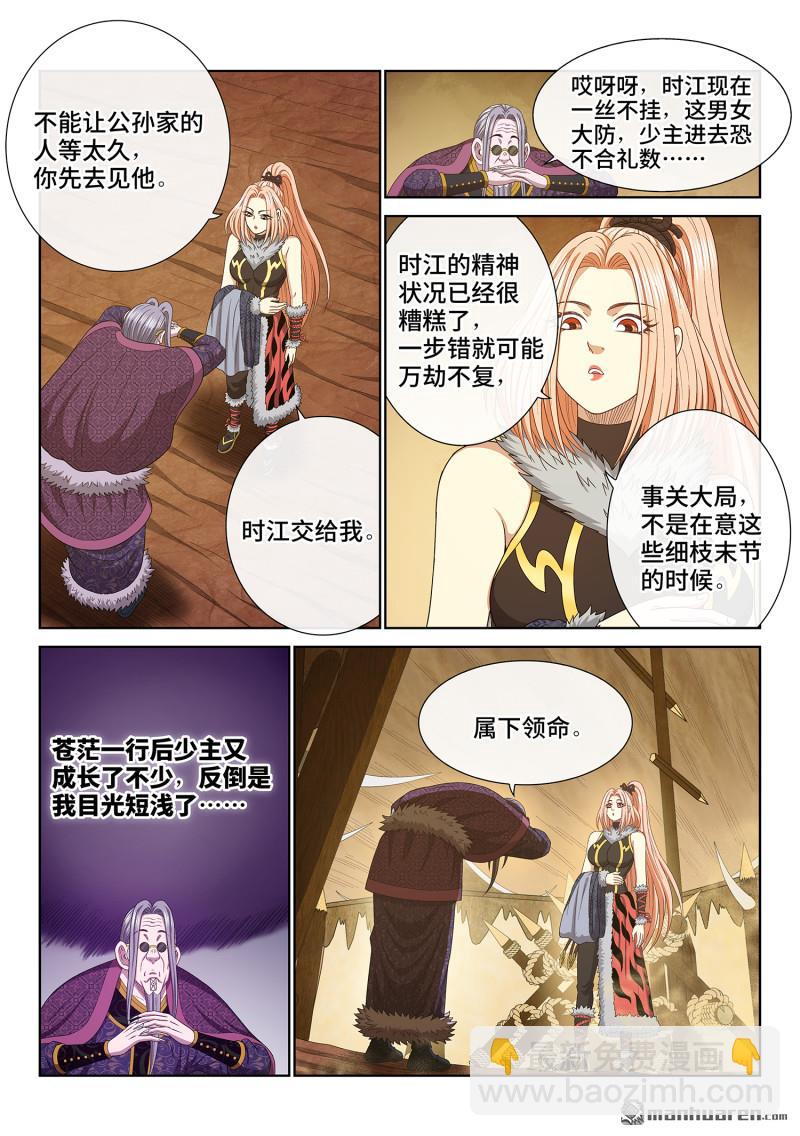 我是大神仙 - 第756回 出 錯 - 2