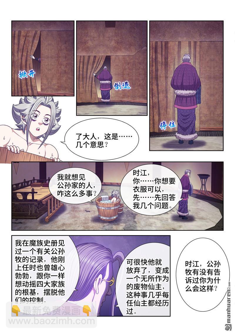 我是大神仙 - 第756回 出 錯 - 3