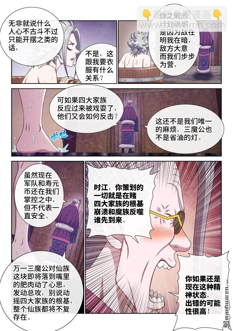 我是大神仙 - 第756回 出 錯 - 1