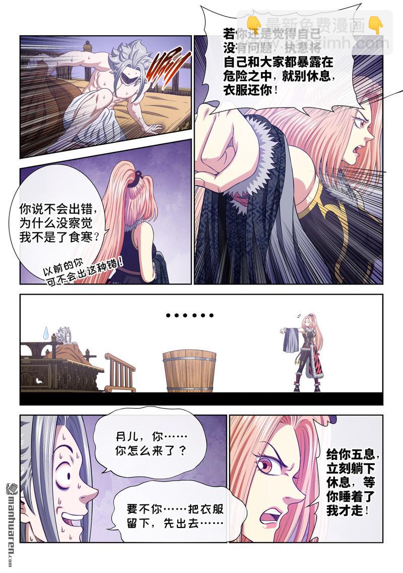 我是大神仙 - 第756回 出 錯 - 3